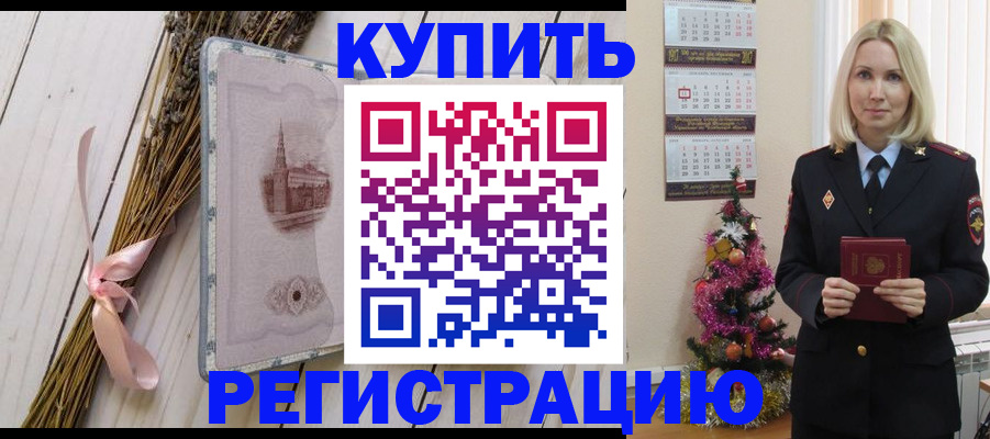 прописка законно в Карабулаке