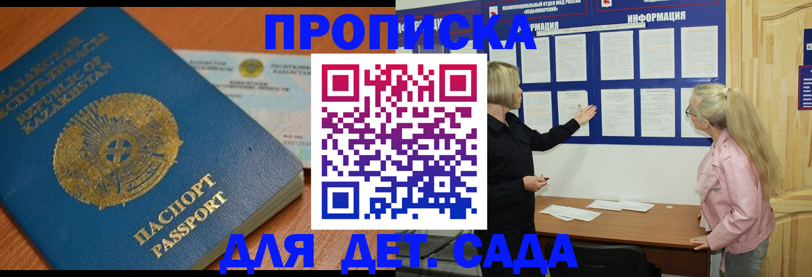 прописка штамп в Карабулаке
