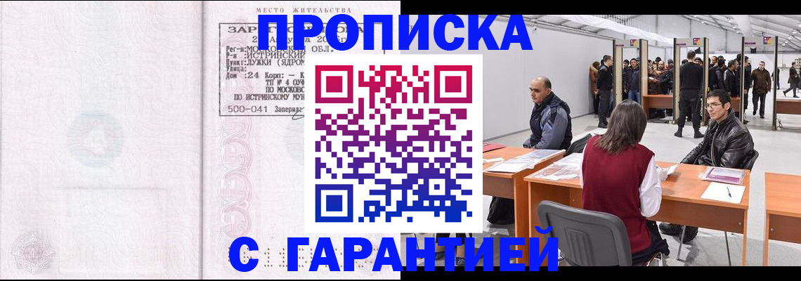 временная регистрация гарантия в Карабулаке